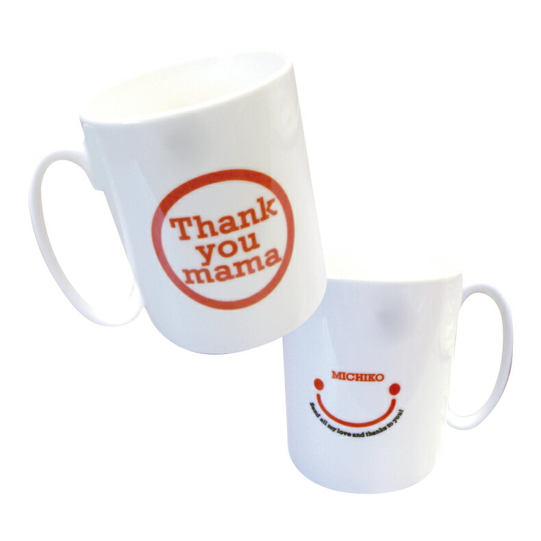楽天市場 母の日 おかあさんありがとうマグカップ母の日マグカップ オリジナル カップ 名入れ 名入れマグカップ プリントハウスフォーティーン