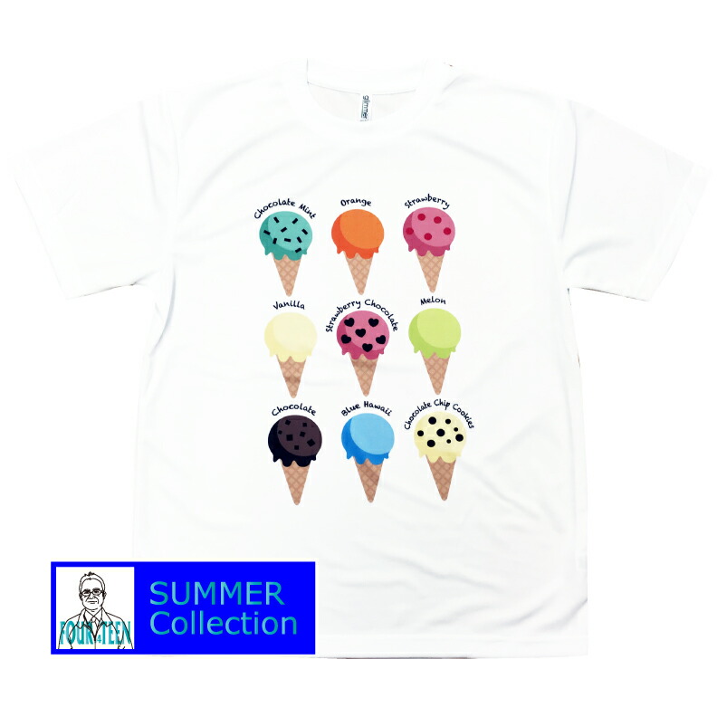 楽天市場 夏tシャ アイスクリームだいすき Do You Choose Ice Cream Cone Which Taste ドライｔシャツキッズレディースメンズ 半袖 大きいサイズ Uvカット グラフィックtシャツ アイス フレーバー ユニフォーム プリントハウスフォーティーン