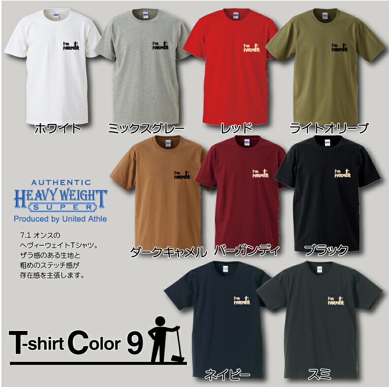 楽天市場 I Mfarmer 私は農夫です スーパーヘヴィーウェイト7 1オンスtシャツ 4252 おもしろｔシャツメンズレディース 半袖 農業 農家 ガーデニング 帰省 プリントハウスフォーティーン