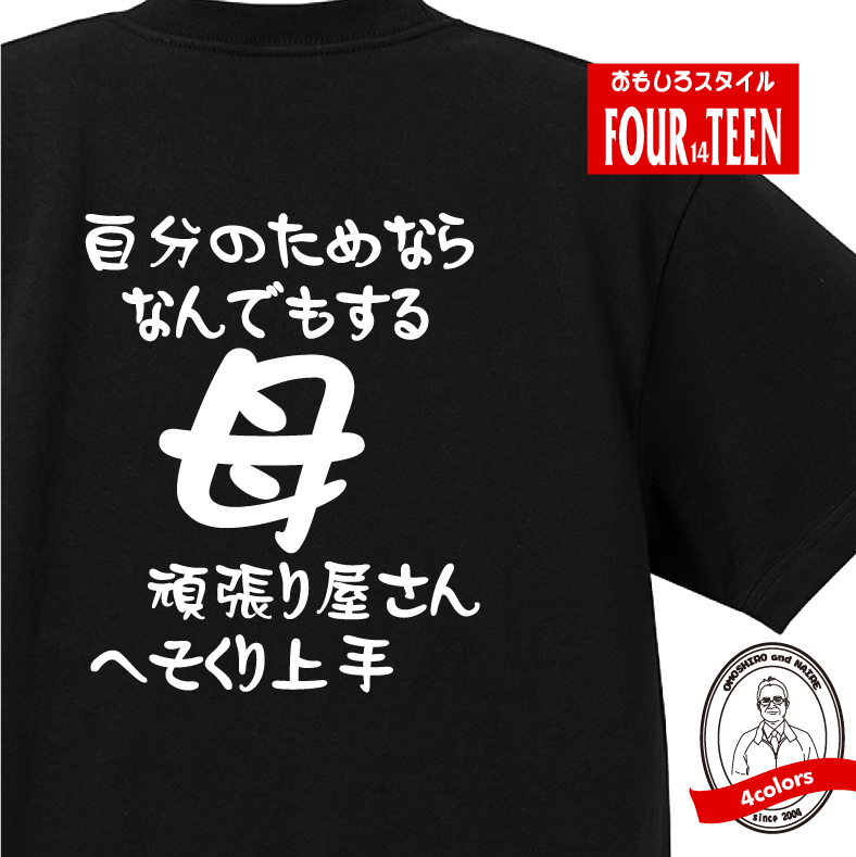 楽天市場】家族 tシャツ おもしろ tシャツ 長男(伝統を受け継ぐ