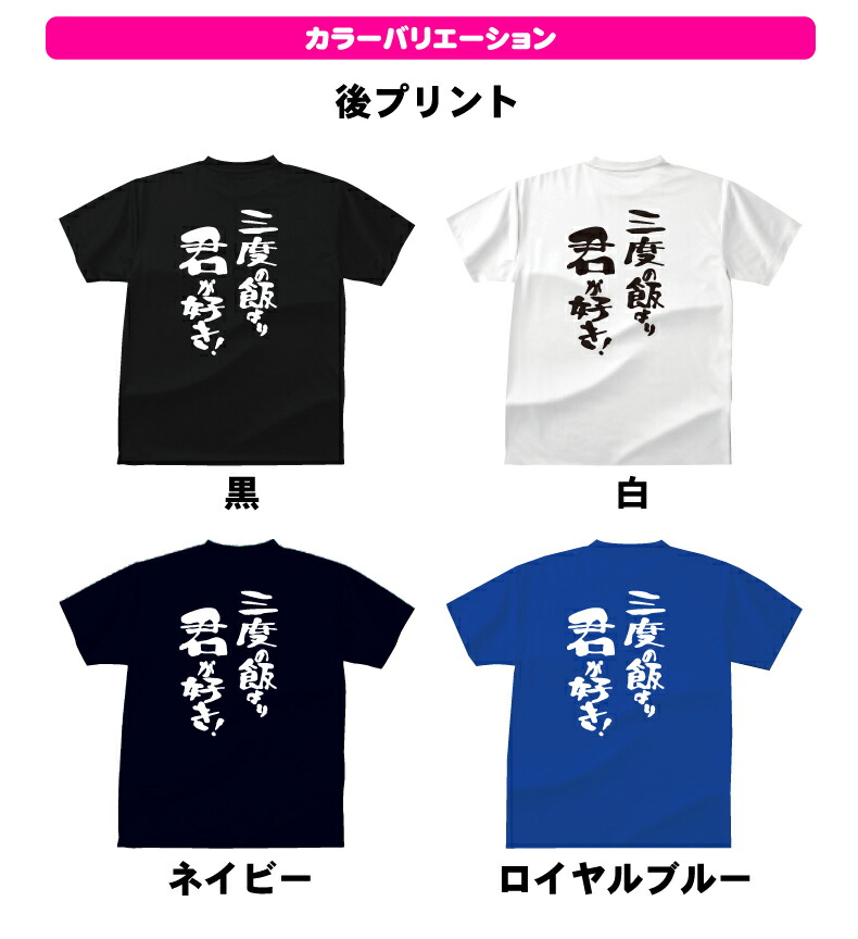 楽天市場 おもしろ Tシャツ 三度の飯より君が好き ｔシャツ ギフト プレゼント 人気ランキング メンズ レディース キッズ 半袖 綿１００ 告白 プリントハウスフォーティーン