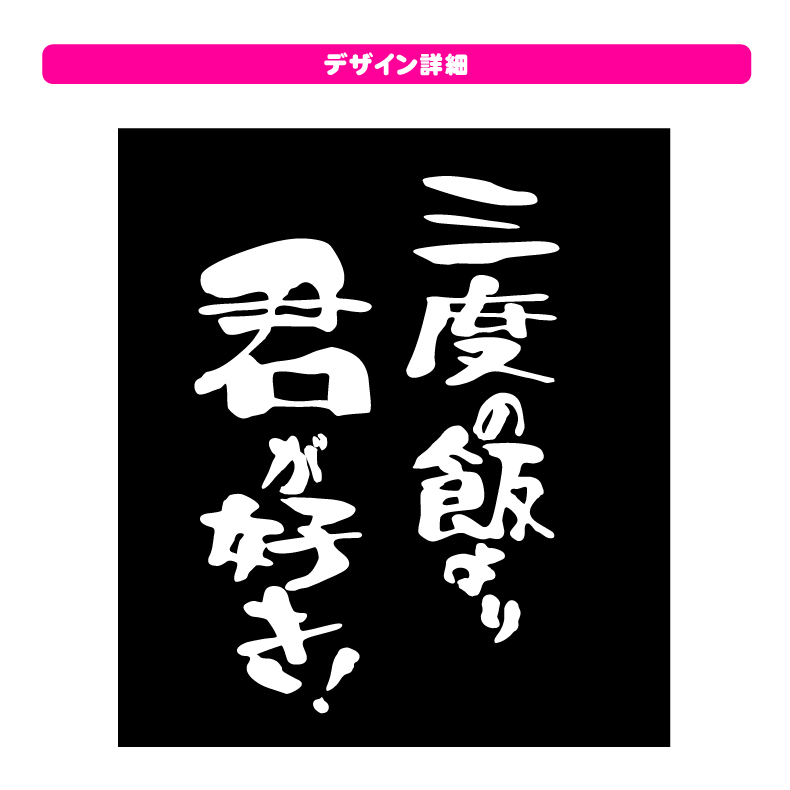 楽天市場 おもしろ Tシャツ 三度の飯より君が好き ｔシャツ ギフト プレゼント 人気ランキング メンズ レディース キッズ 半袖 綿１００ 告白 プリントハウスフォーティーン