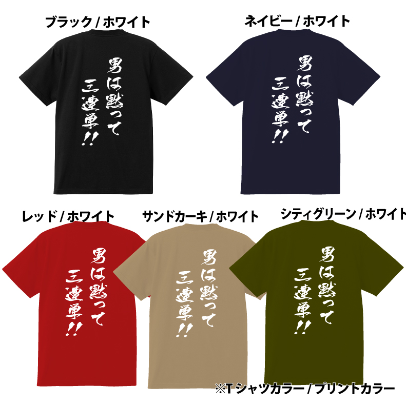 楽天市場 競馬 Tシャツ おもしろ Tシャツ 男は黙って三連単 ｔ