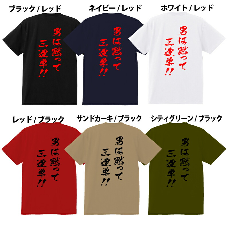 楽天市場 競馬 Tシャツ おもしろ Tシャツ 男は黙って三連単 tシャツ ギフト プレゼント 人気 メンズ レディース キッズ 半袖 綿100 競馬予想 競馬まとめ 競馬ブログ G1 優駿 天皇賞 オークス ダービー 菊花賞 皐月賞 プリントハウスフォーティーン