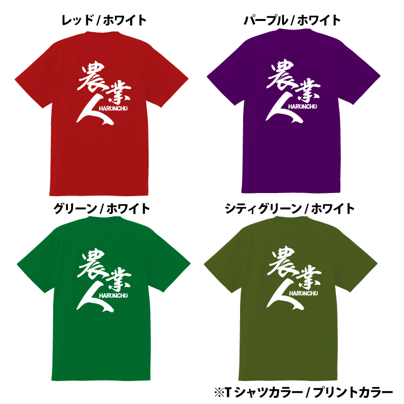 楽天市場 農業人はるんちゅｔシャツおもしろｔシャツメンズレディースキッズ 半袖 農業 田舎 スローライフ プリントハウスフォーティーン