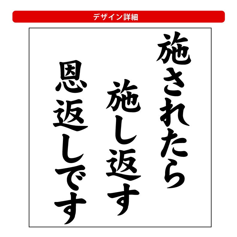 楽天市場 おもしろ Tシャツ 施されたら施し返す恩返しｔシャツ ギフト プレゼント 人気 メンズ レディース キッズ 半袖 綿１００ 宴会 ギャグ しゃれ ジョーク プリントハウスフォーティーン