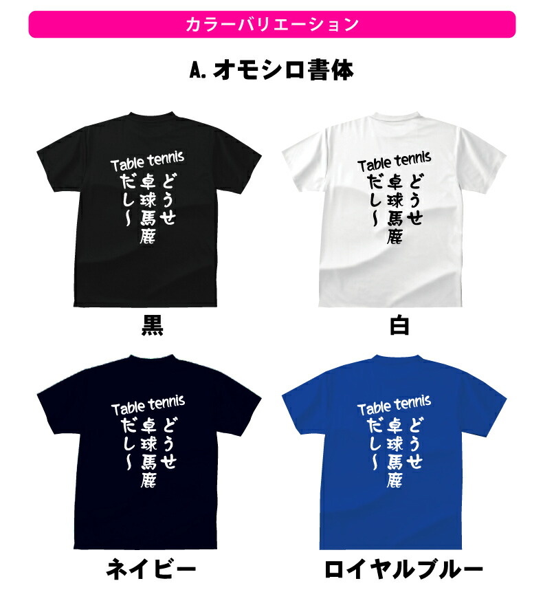 楽天市場 おもしろ Tシャツ スポーツ編 卓球どうせ卓球馬鹿だし おもしろtシャツメンズレディースキッズベビー プリントハウスフォーティーン 楽天市場 おもしろ Tシャツ スポーツ編 卓球どうせ卓球馬鹿だし おもしろtシャツメンズレディースキッズベビー プリントハウスフォーティーン