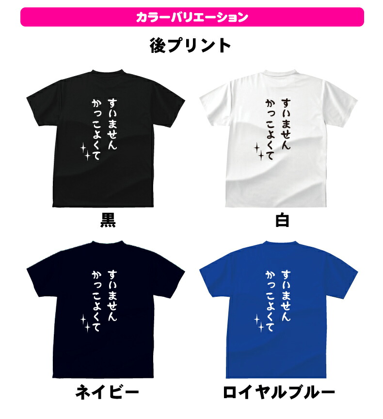 楽天市場 おもしろ Tシャツ すいません かっこよくてｔシャツ ギフト プレゼント メンズ レディース キッズ 半袖 綿１００ ぽっちゃり セクシー プリントハウスフォーティーン