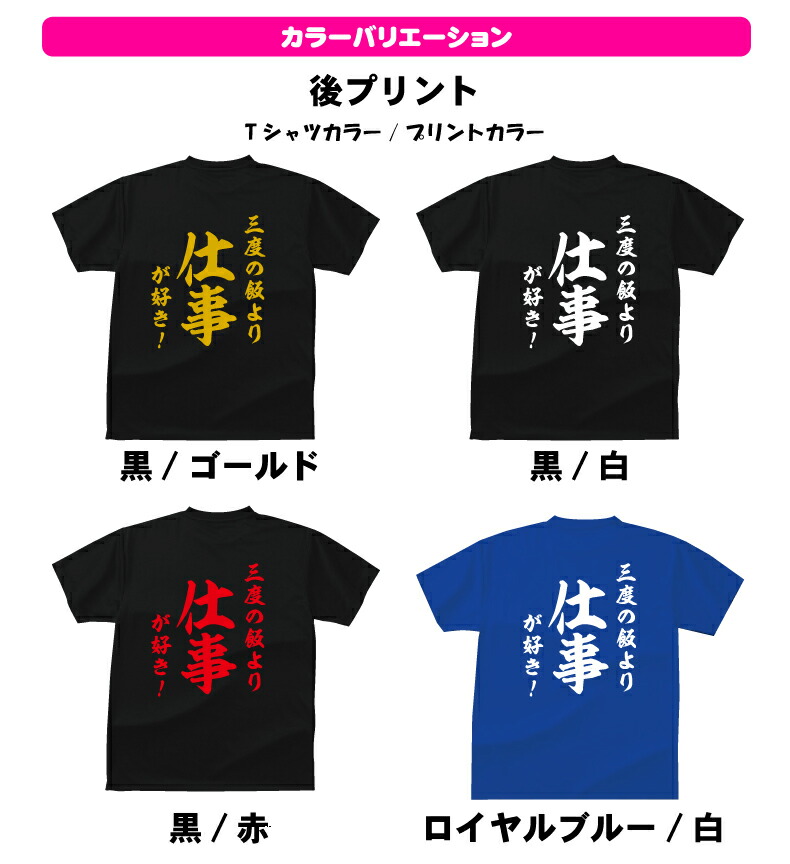 楽天市場 おもしろ Tシャツ 和風 三度の飯より仕事が好き ｔシャツ ギフト プレゼント 人気ランキング メンズ レディース キッズ 半袖 綿１００ 仕事人間 プロフェッショナル プリントハウスフォーティーン