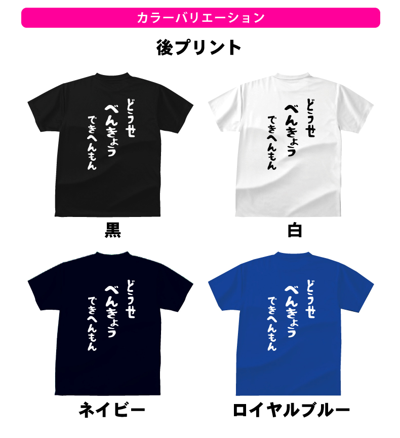 楽天市場 どうせべんきょうできへんもんｔシャツおもしろｔシャツメンズレディースキッズベビー 半袖 オリジナルプリント プリントハウスフォーティーン