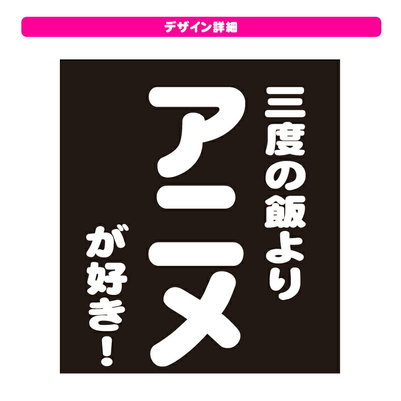 楽天市場 おもしろ Tシャツ 丸文字 三度の飯より アニメが好き ｔシャツ ギフト プレゼント 人気ランキング メンズ レディース キッズ 半袖 綿１００ 漫画 イラスト アニメ好き プリントハウスフォーティーン