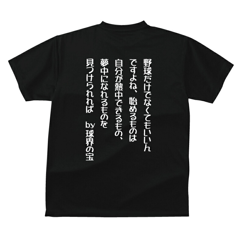 楽天市場 野球界ｔシャツ おかしなこと言ってます 僕 大丈夫 おもしろｔシャツ レジェンド 名言ｔシャツ ジュニアサイズ 大きいサイズ プレゼント プロ 野球選手 引退 ベースボール スポーツ 綿100 プリントハウスフォーティーン