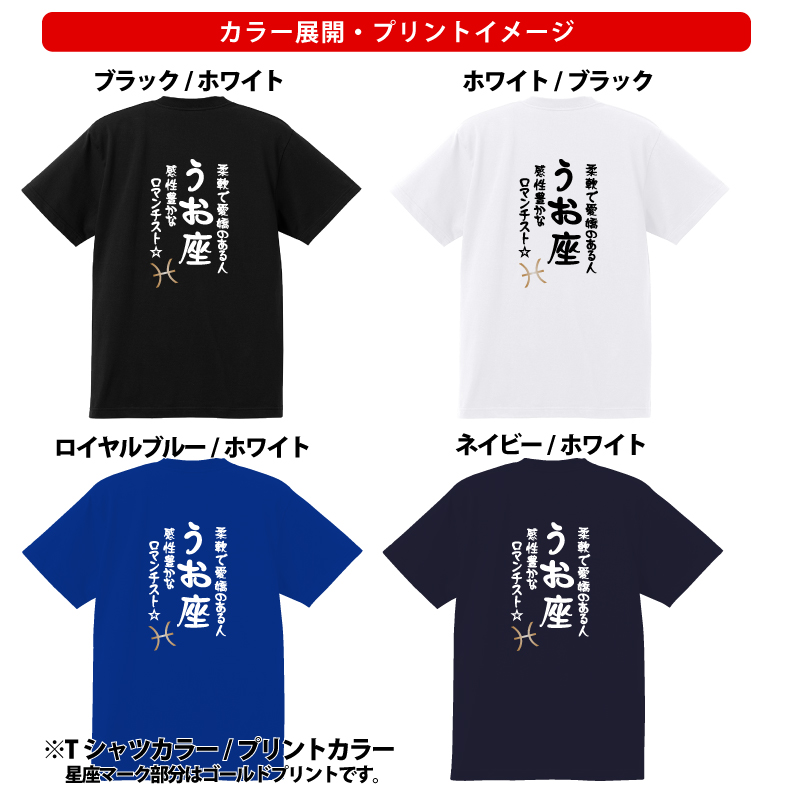 楽天市場 星座 ｔシャツ おもしろ Tシャツ うお座 星座tシャツ ギフト プレゼント 人気 メンズ レディース キッズ 半袖 綿１００ 星座 占い 診断 タイプ 魚座 プリントハウスフォーティーン