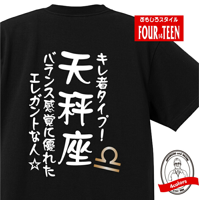 楽天市場 星座 ｔシャツ おもしろ Tシャツ うお座 星座tシャツ ギフト プレゼント 人気 メンズ レディース キッズ 半袖 綿１００ 星座 占い 診断 タイプ 魚座 プリントハウスフォーティーン