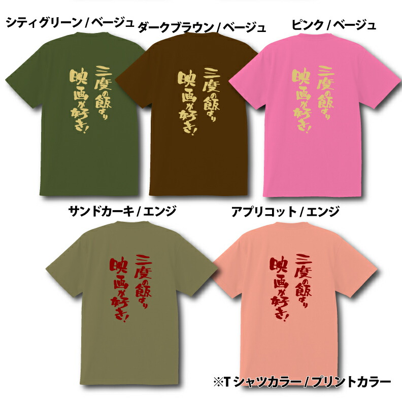 楽天市場 おもしろ Tシャツ 趣味編 三度の飯より映画が好き ｔシャツおもしろｔシャツメンズレディースキッズ 半袖 バックプリント 趣味 映画鑑賞 プライム Flix 俳優 女優 キャスト プリントハウスフォーティーン