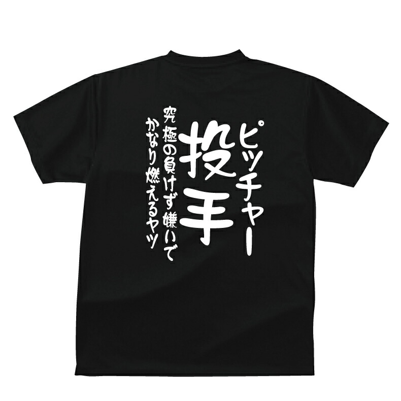 楽天市場】おもしろ tシャツ スポーツ編 野球 ポジション 左翼手