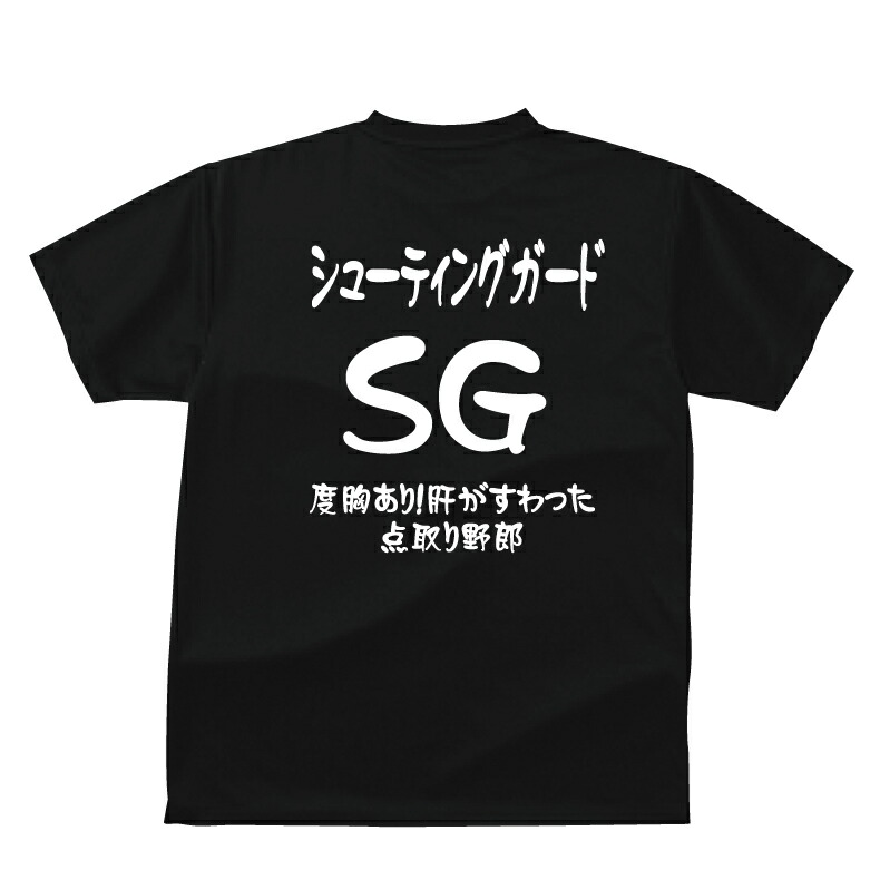 楽天市場 おもしろ Tシャツ スポーツ編 バスケポイントガード Pg バスケ ポジションおもしろｔシャツメンズレディースキッズベビー プリントハウスフォーティーン