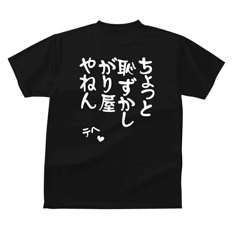 【楽天市場】おもしろ tシャツ 毎日部活頑張ってますねや ギフト プレゼント メンズ レディース キッズ 半袖 綿１００％ ぽっちゃり セクシー :  プリントハウスフォーティーン