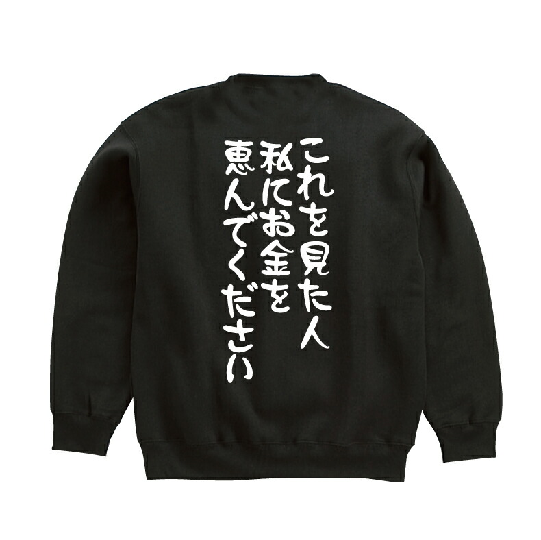 楽天市場 おもしろ スウェット トレーナー 和風 三度の飯より筋肉が好き スエット 長袖 ギフト プレゼント メンズ レディース 綿１００ ぽっちゃり セクシー プリントハウスフォーティーン