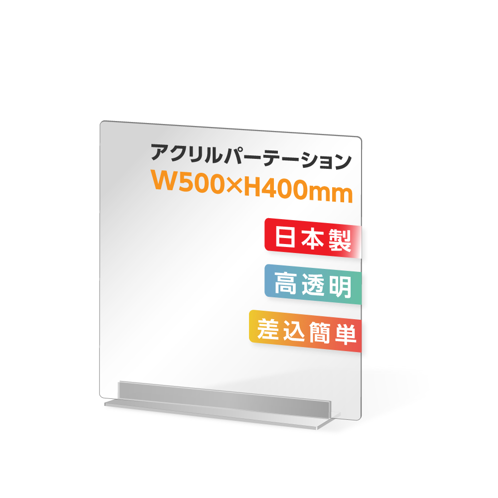 【楽天市場】[日本製]飛沫防止 透明アクリルパーテーション W800*H600mm 対面式スクリーン デスク用仕切り板 コロナウイルス 対策、衝立  飲食店 オフィス 学校 病院 薬局 角丸加工 組立式【受注生産、返品交換不可】jap-r8060 : 吉道通販