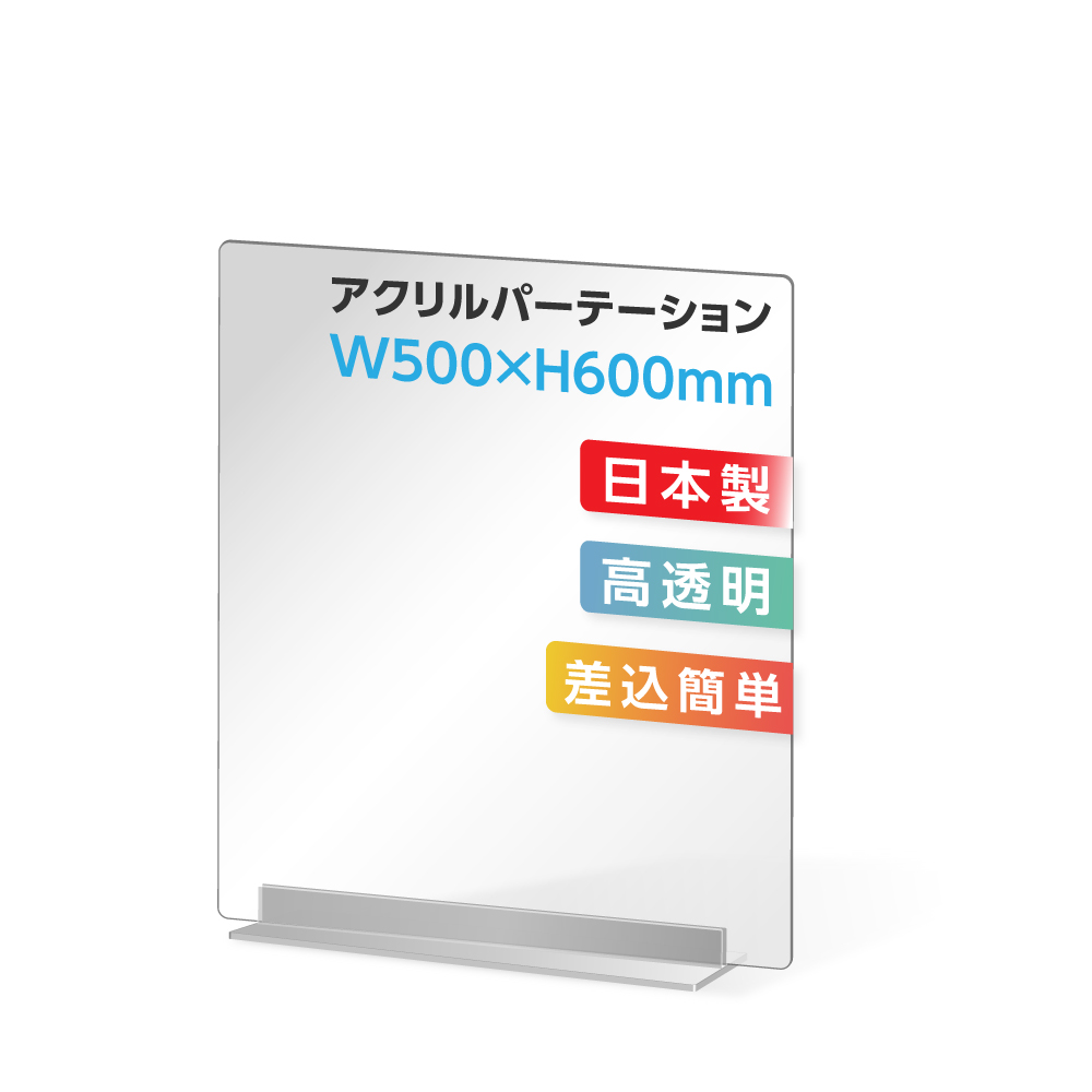 楽天市場】まん延防止等重点措置対策商品 透明 アクリルパーテーション