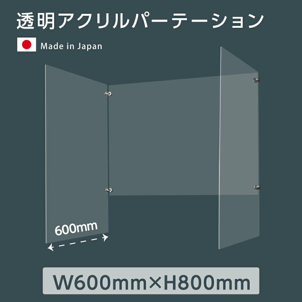 大特価 使い方自由 Jap Co 仕切り板 飲食店 テーブル アクリルパーティション アクリルパーテーション シールド 衝立 間仕切り カウンター 受付 飛沫防止 透明 アクリル板 600 800 連結式 コーナージョイント ジョイント式パーテーション Jap Co Stikessuryaglobal