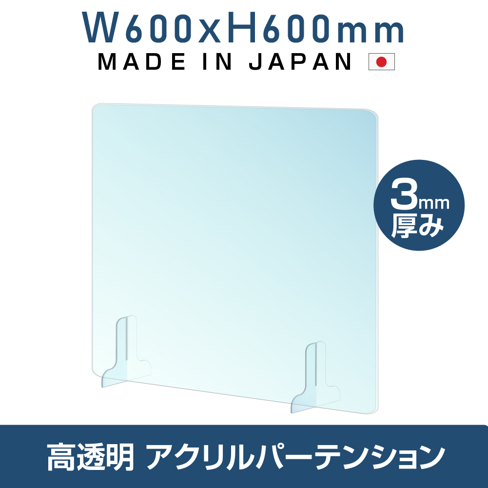 楽天市場】[仕様改良]日本製造 板厚3mm W700×H600mm 透明 アクリル 