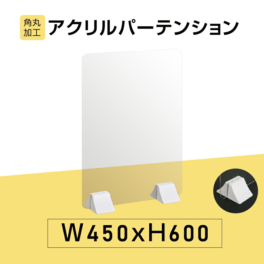 4枚セット まん延防止等重点措置 透明アクリルパーテーション 宴会用 食事 飲食店 飲み会 コロナウイルス対策 jap-r8060-m30-4set  老人ホーム W800 H600mm オフィス 角丸加工 組立簡単 飛沫感染防止 窓付き 居酒屋 中華料理 レストラン