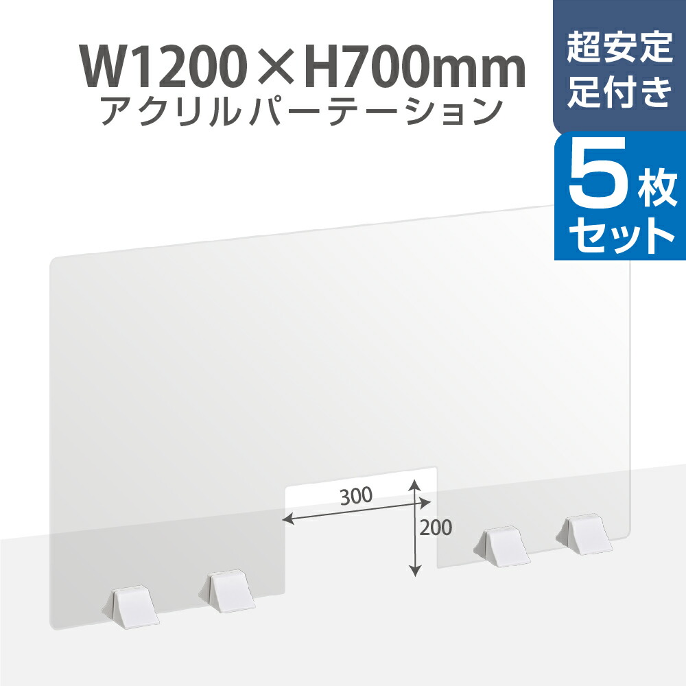 未着用品 【楽天市場】☆まん延防止等重点措置対策商品☆5枚セット 差し込み簡単 透明 アクリルパーテーション W1200×H700mm  W300mm商品受け渡し窓付き 仕切り板 卓上 受付 衝立 間仕切り 居酒屋 中華料理 宴会用 飲食店 飲み会 レストラン 食事 abs-p12070- m30-5set：吉 ...