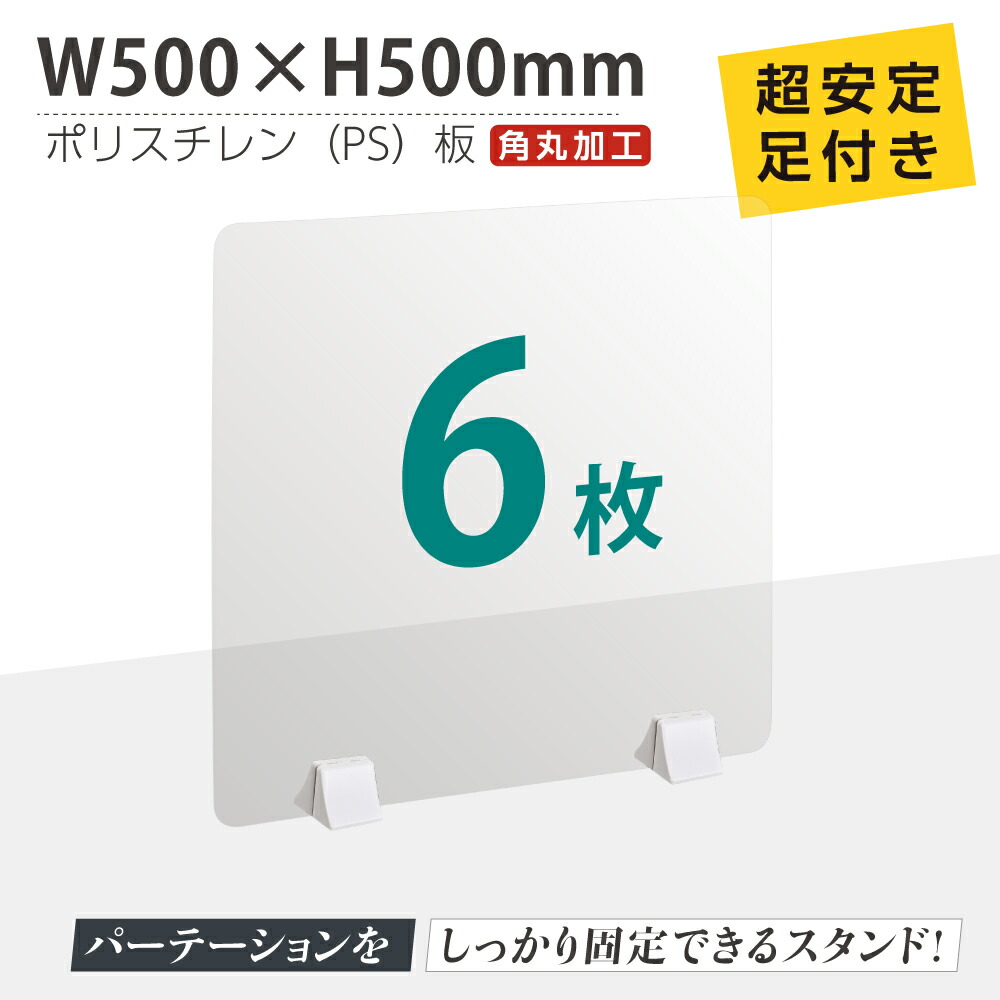 おゲインな6枚書割り まん延禁断位置づけ重点打つ手品物 澄み切ったパーテーション W500 H500mm 軽軽にて壮健なps ポリスチレン 板 Abs金面お傍机 パーテーション 卓上パネル 仕切り板 衝立 仕切 飲食舗 老輩住み家 事務室 スクール ホスピタル ドラッグストア 介護老人