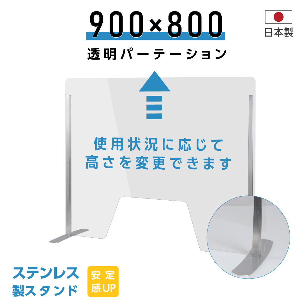 本店 仕様改良 日本製 飛沫拡散防止対策 ステンレスフレーム足付き透明