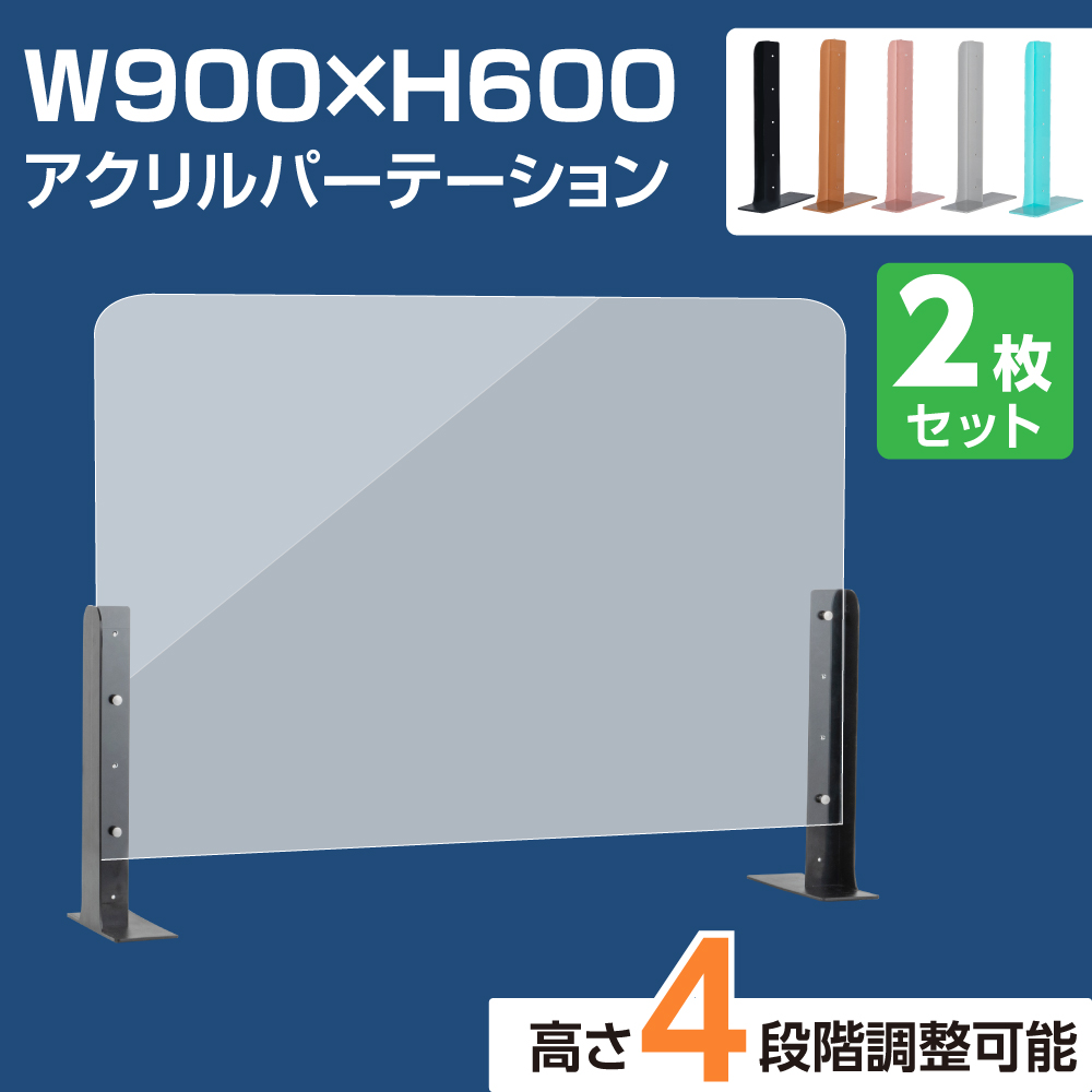 お得分な2枚仕掛ける 初商い物 アクリルパーテーション 圏900 量さ600 高さ4ランキング替えありうる 鉄鋼ランプ 分野船板 机 隔て ネイルサロン 美容妻室 薬種屋 スクール 塾 ホスピタル クリニック 貨物輸送無料 Abs S9060 2set Upntabasco Edu Mx