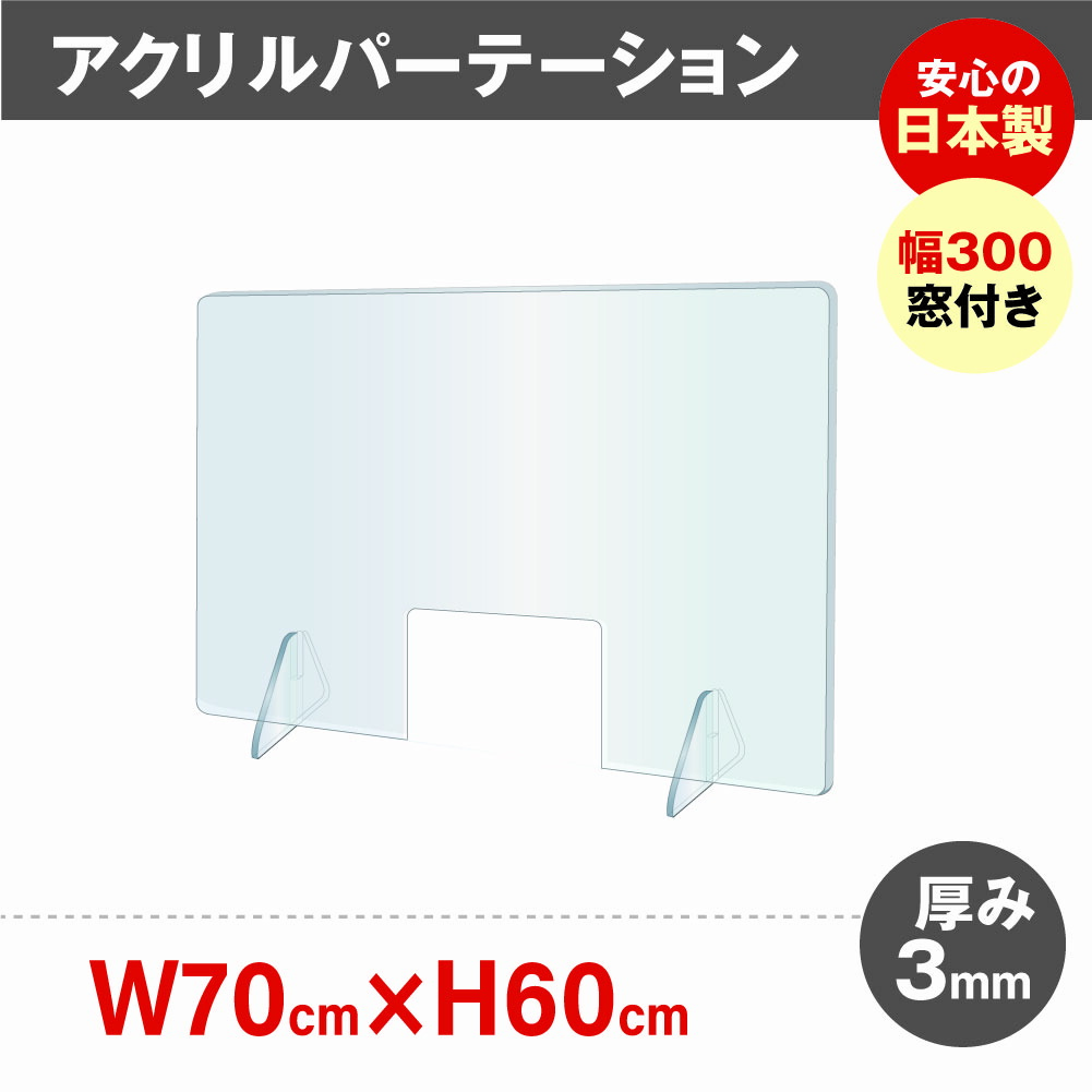 楽天市場】透明アクリルパーテーション W600*H500mm ☆まん延防止等