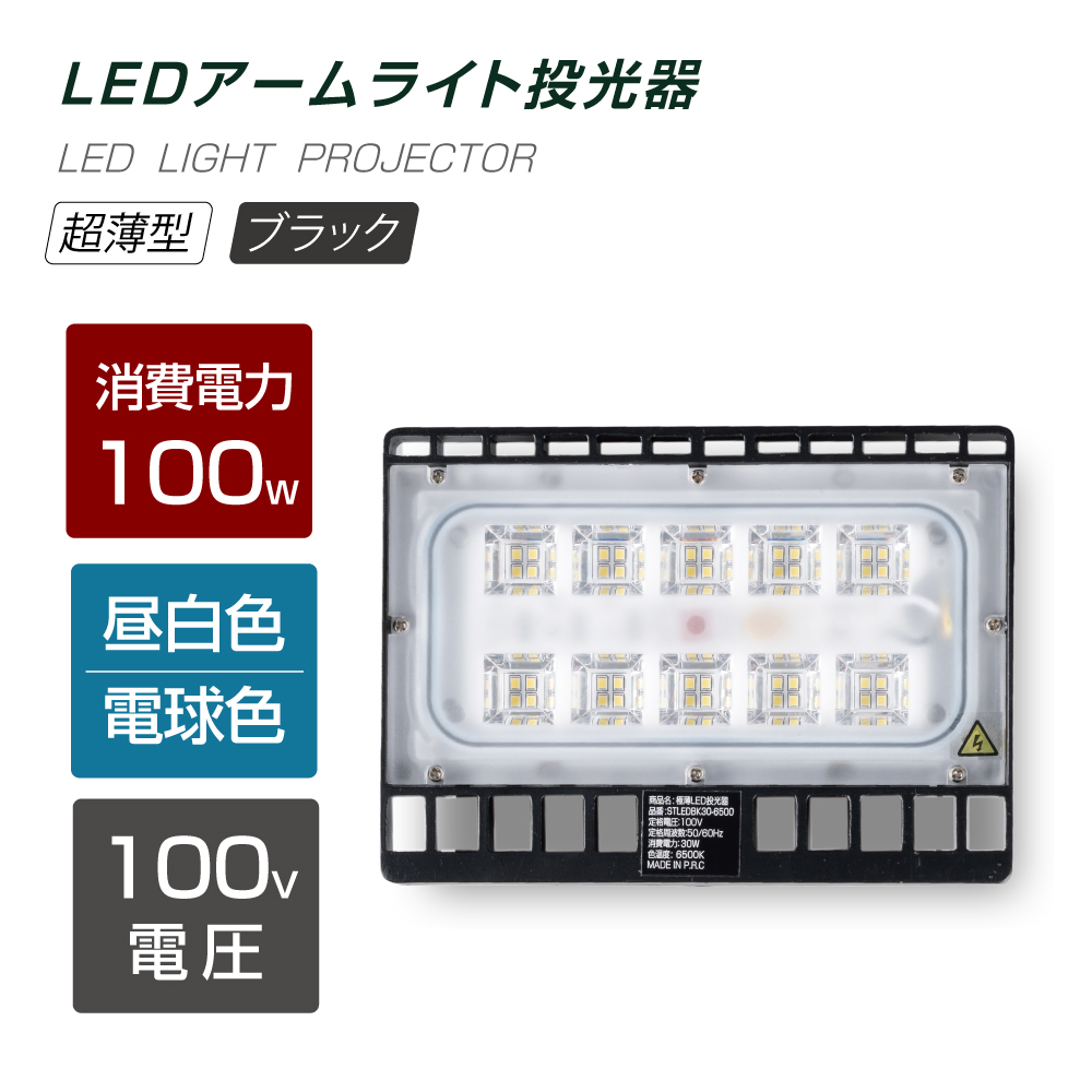 楽天市場】当日発送 LED投光器 30W相当 防水 60cm 90cm 屋外用 昼光色