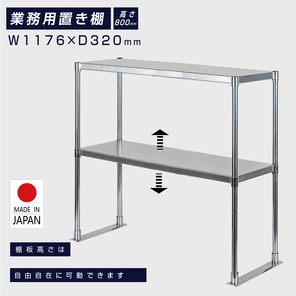楽天市場】日本製造 ステンレス製 業務用 キッチン置き棚 ステンレス