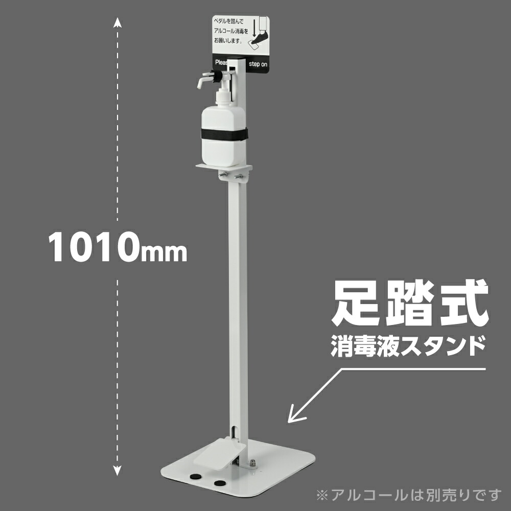 楽天市場】当日発送 [日本製] 足踏み式 消毒箱付き H900mm 消毒液スタンド ステンレス製 アルコール用ボトル付き ペダル式 手を使わず衛生的 消毒台  ショッピング 会社 学校 ロビー aps-f900 : 吉道通販