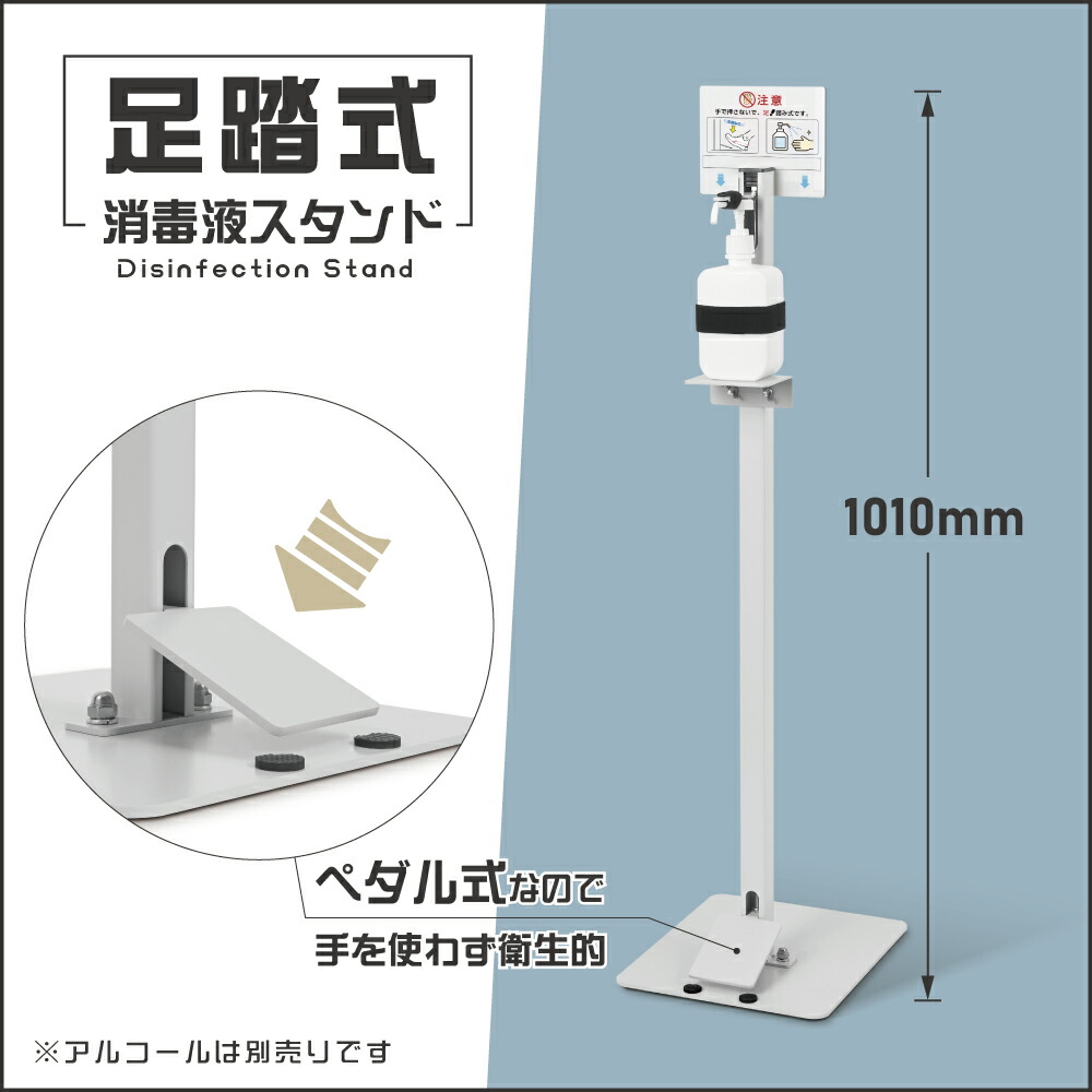 最も完璧な 消毒台 手を使わず衛生的 ペダル式 掲示板付き アルコール用ボトル付き H1010mm 消毒液ポンプスタンド 送料無料 足踏み式 ショッピング Aps F9 ロビー 学校 会社 Aps F9 Mamanminimaliste Com