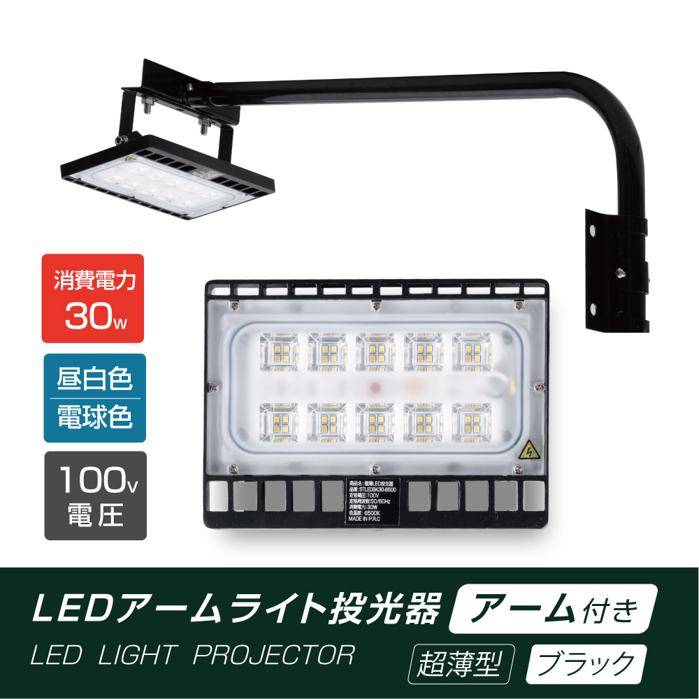 アルミ】 LED投光器 50W相当 防水 アームセット 60cm 90cm 屋外用 昼光色 電球色 IP65 広角120度 ブラック ledライト  LED投光機 ポータブル投光器 stledbk50 サインキングダム - 通販 - PayPayモール アルミ - shineray.com.br