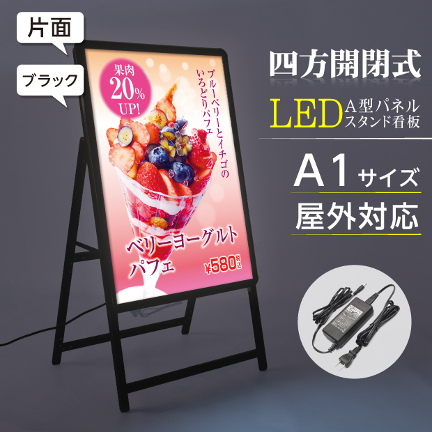 最新コレックション 期間限定 大幅値下げ 看板 電飾看板 光るポスターフレーム Ledパネル W640 H1225mm 防水 グリップ A型看板 スタンド看板 Ledパネルグリップ式a型看板 屋外対応 アルミ製a型ledライトパネルスタンド看板 A1 片面 省エネ ブラック色 Alp A1s Bk 全日本