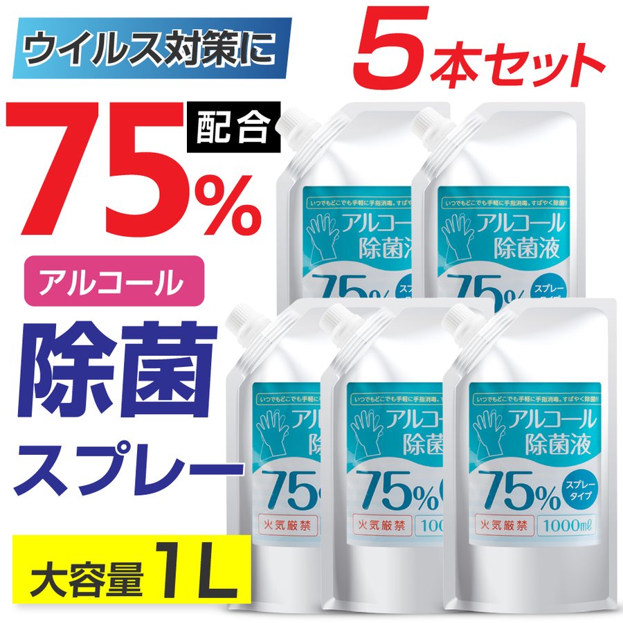 楽天市場】【自社商品◇あす楽 】除菌剤 除菌消臭剤 手指 消毒 瞬間 除菌アルコール 業務用 空間除菌 スプレー除菌 詰替 高純度 アルコール  消毒用エタノール 高濃度 75％ アルコール消毒液 食品添加物 発酵アルコール エタノール製剤 HD-5000ML : 吉道通販