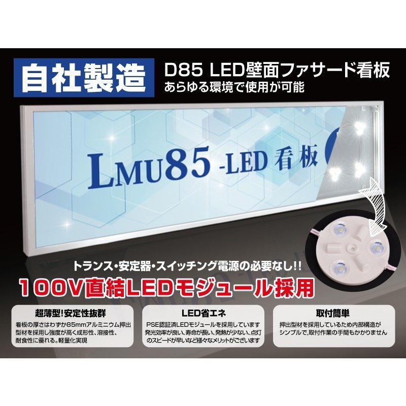 低価格 看板 LEDファサード 壁面看板 薄型内照式 W1300mm×H900mmWD115