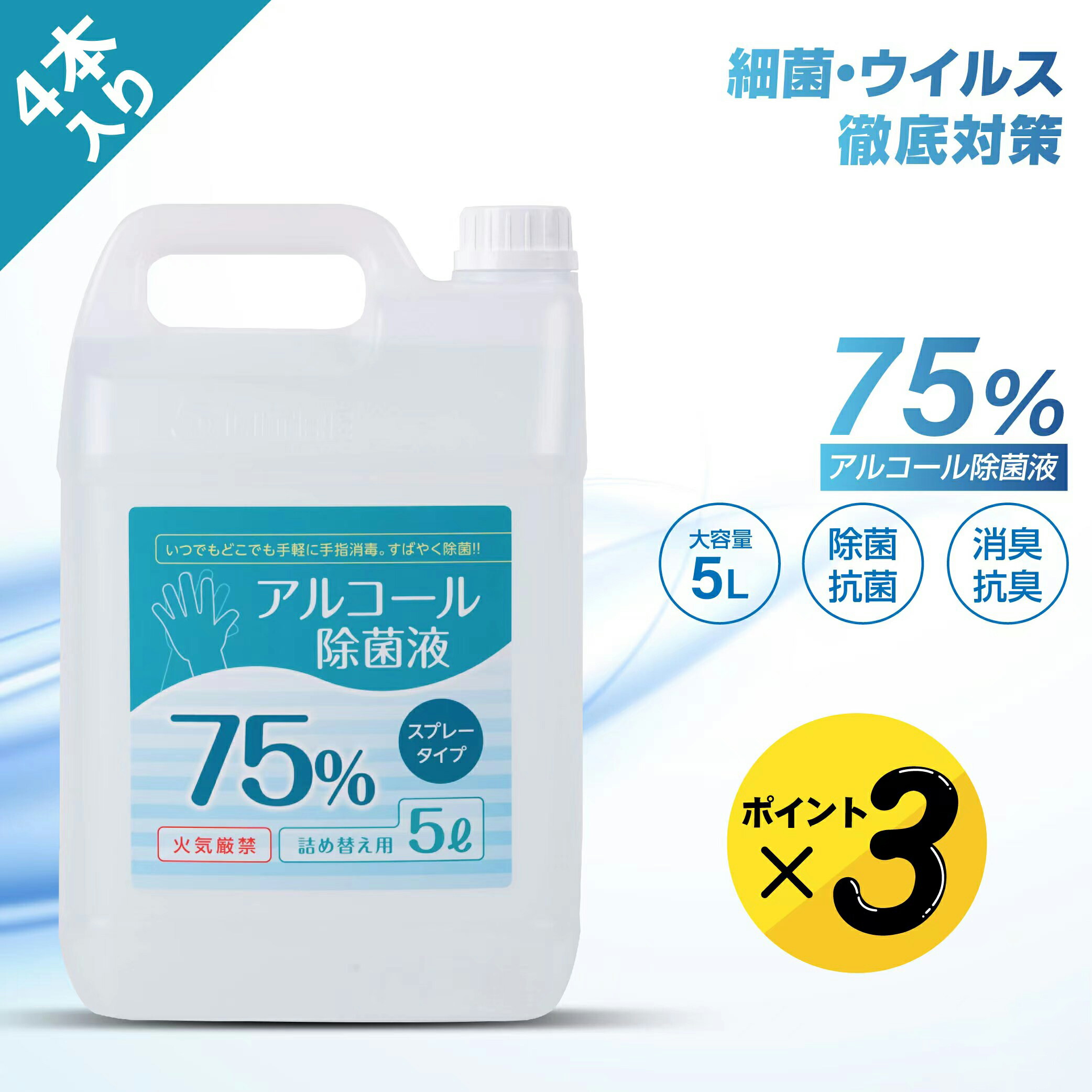 楽天市場】【自社商品◇あす楽 】除菌剤 除菌消臭剤 手指 消毒 瞬間 除菌アルコール 業務用 空間除菌 スプレー除菌 詰替 高純度 アルコール 消毒用エタノール  高濃度 75％ アルコール消毒液 食品添加物 発酵アルコール エタノール製剤 HD-5000ML : 吉道通販