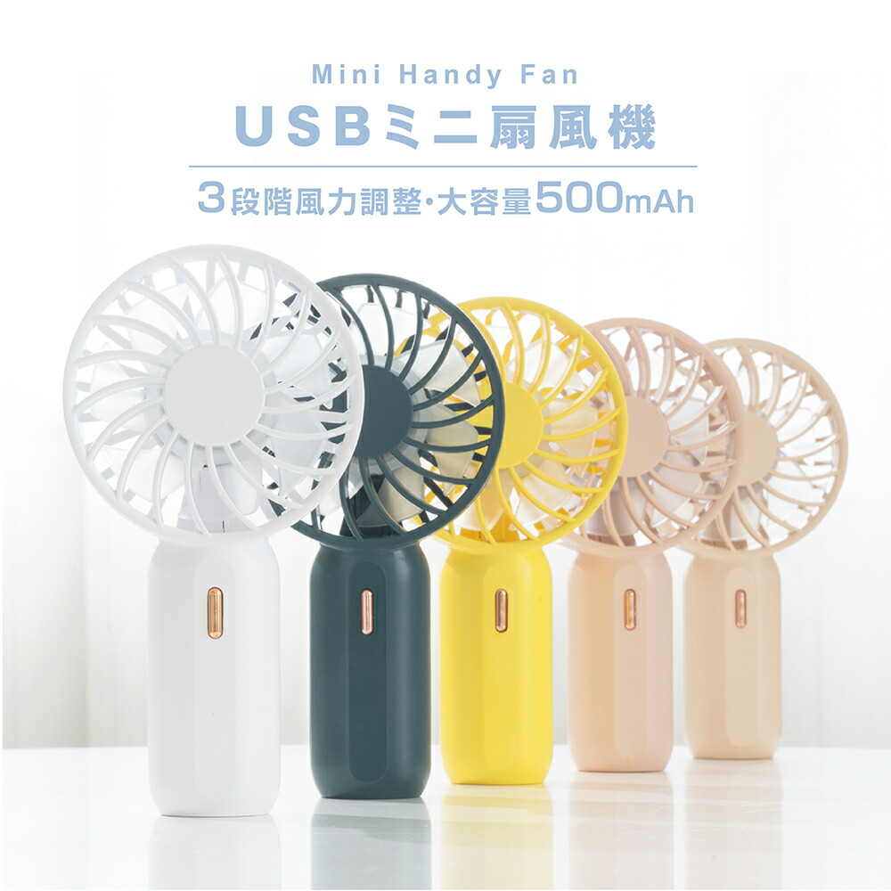 楽天市場】あす楽 ハンディファン 手持ち 扇風機 ミニファン mini fan 風量3段階 急速冷却 卓上 ストラップ付 携帯ファン ポータブル 扇風機  ポケット扇風機 USB扇風機 小型 強力 コンパクト 静音 強風 熱中症対策 送料無料 xr-hf172 : 吉道通販