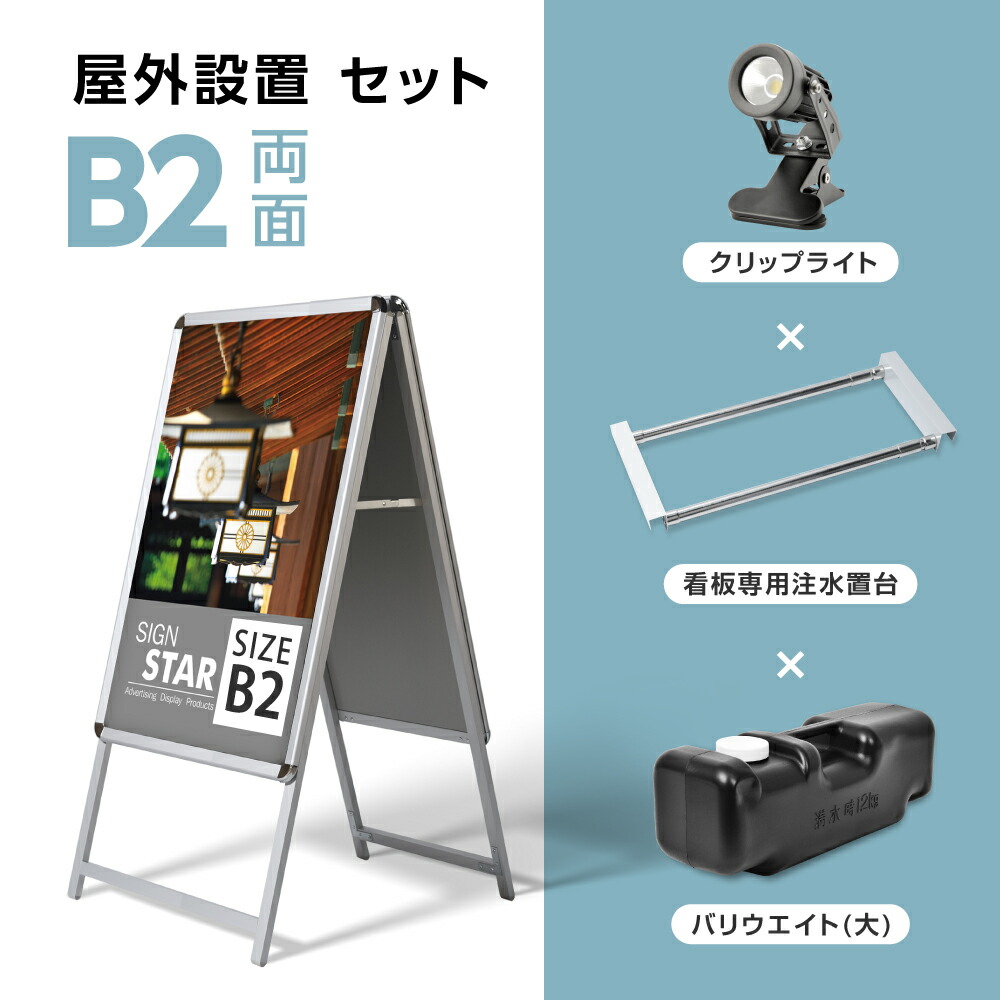 A型スタンド看板4点セット B2サイズスタンド看板 ウェイトアーム グリップA型看板 両面 シルバー W565mm×H990mm 屋外看板  スタンド看板 A看板 店舗用看板 グリップ式 前面開閉式 4set-b2-d 【SALE／70%OFF】