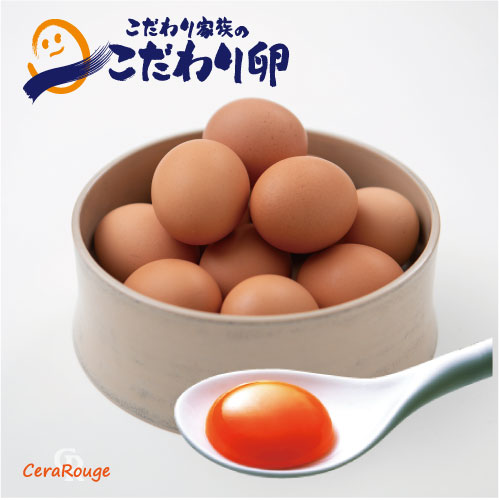 こだわり家族のこだわり卵　60個
