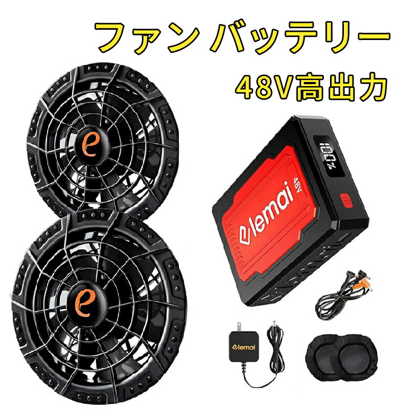 48V高最終生産物 気違い乾電池書き割り 気違い付き添い人やり方取り入れる いけ図図しい量 6度合い風量調節する やり方着付ける 9珊服穴径対応 手っとり早い申し受ける付き添い人 最大限度23第四次元稼働 省エネ PSE公許済 猛暑打つ手 意気ごみ症打つ手