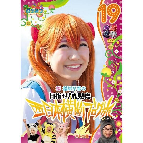 楽天市場】ロケみつ ザ・ワールド 桜 稲垣早希のヨーロッパ横断