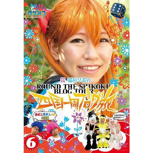 ロケ三つ　桜稲垣早希のヨーロッパブログ旅＋香港マカオ3本勝負セット 楽天市場】ロケみつ ザ・ワールド 桜 稲垣早希と挑む！香港