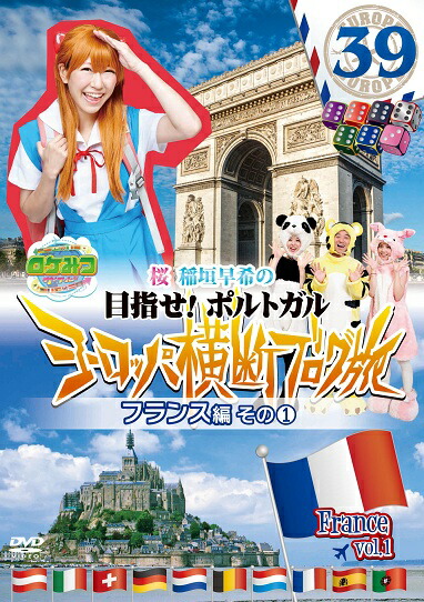 楽天市場】ロケみつ ザ・ワールド 桜 稲垣早希と挑む！香港