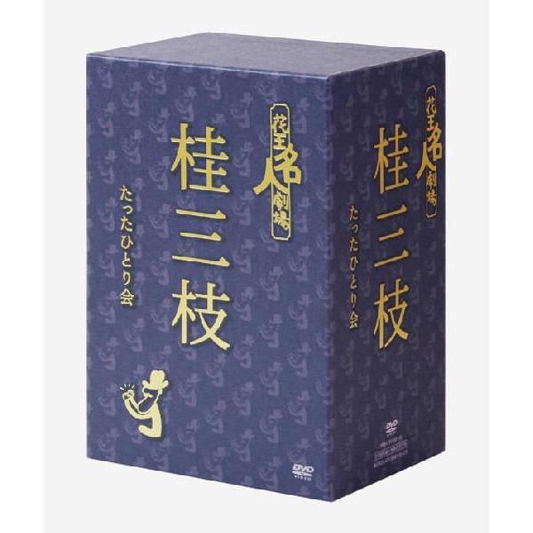 花王名人劇場　桂三枝たったひとり会（6枚組DVD-BOX）＜通販限定＞｜よしもとネットショップplus